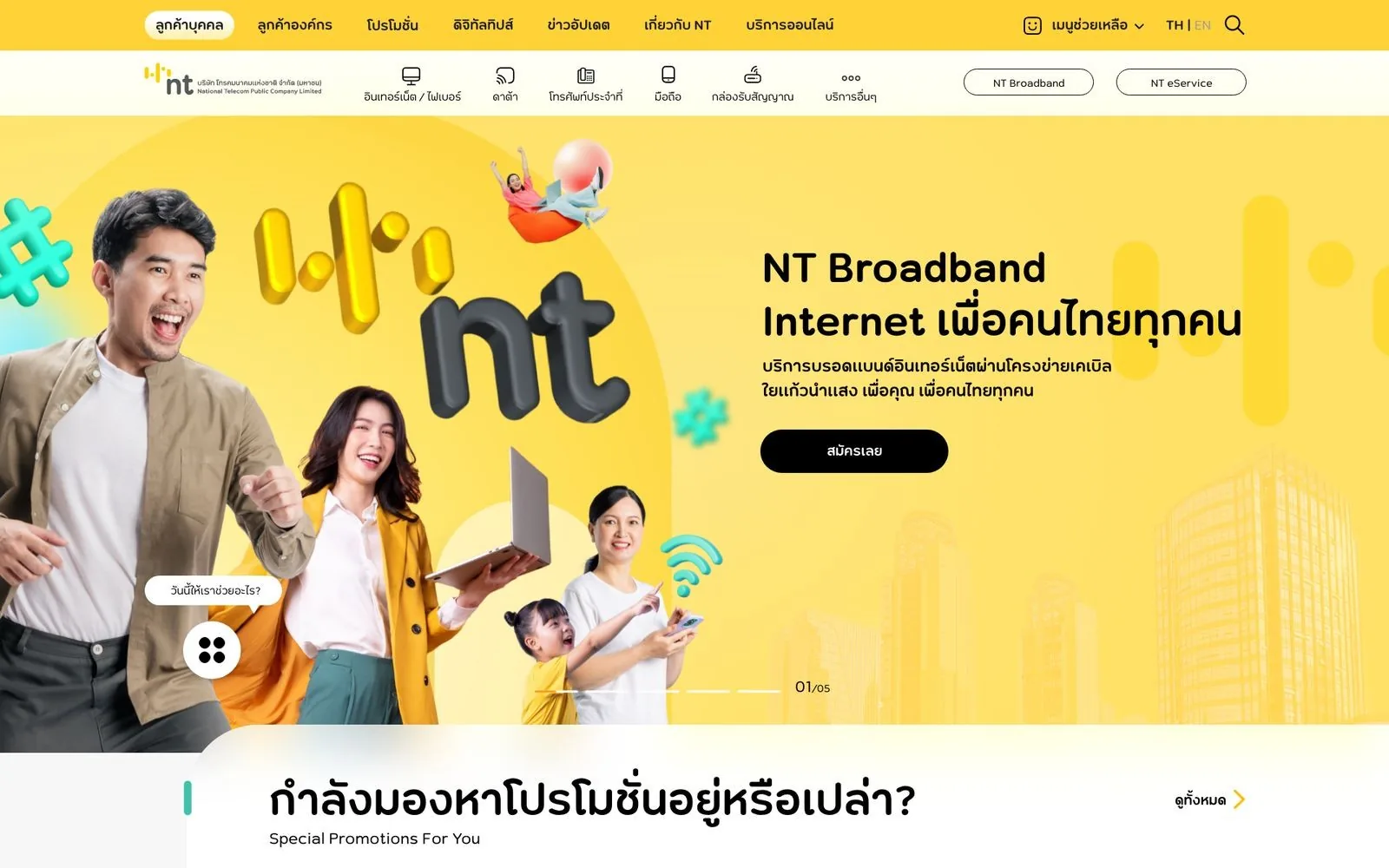 NT homepage after launch: real Thai people, NT Broadband for every Thai
